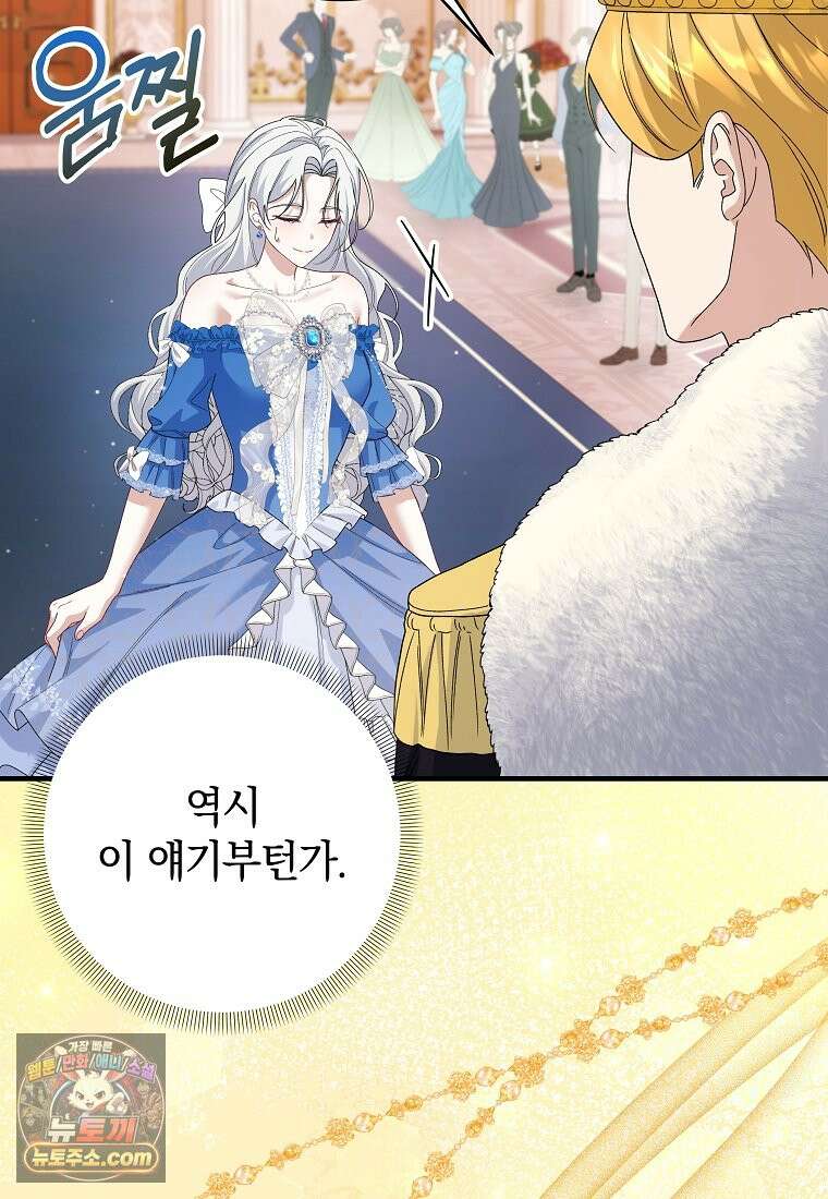 안길 때마다 우는 주제에 1화 71