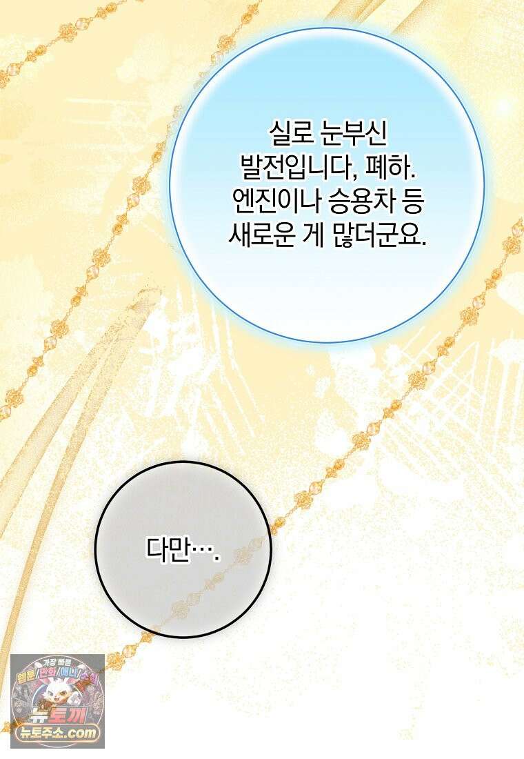 안길 때마다 우는 주제에 1화 72