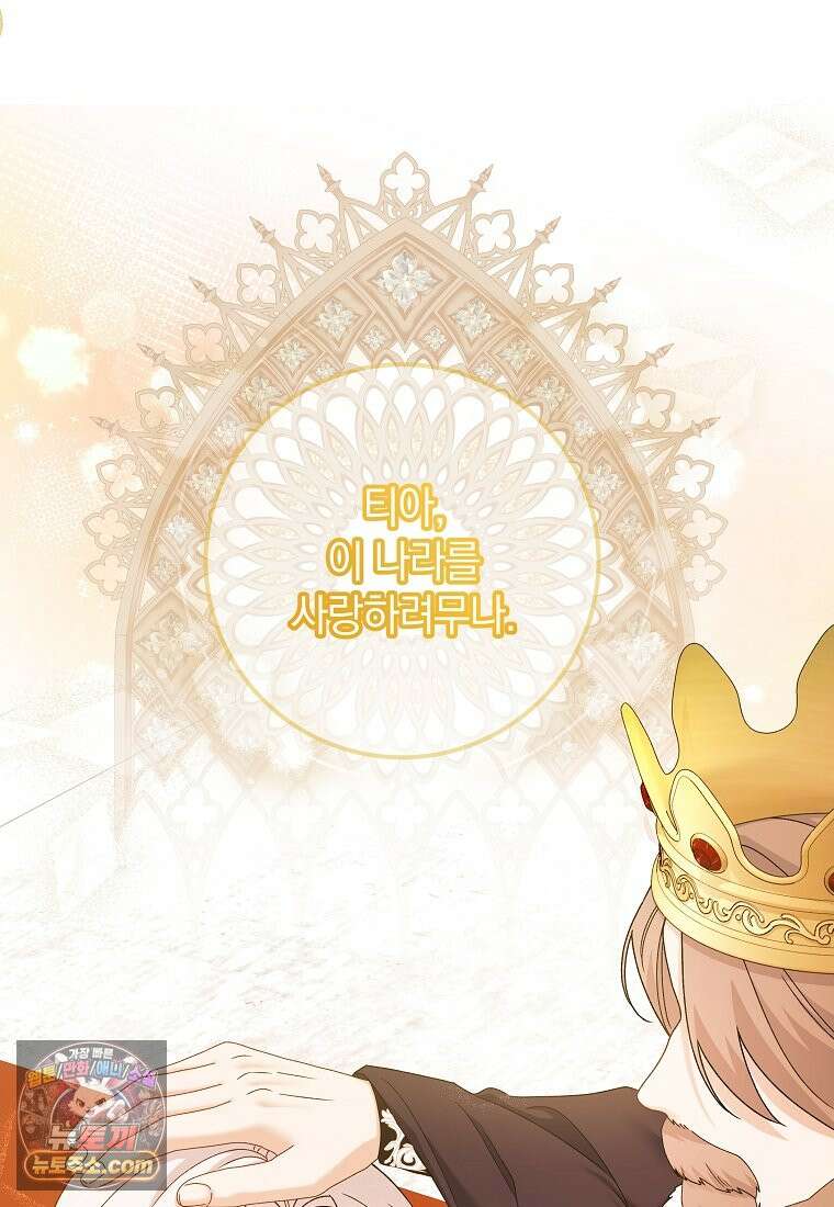 안길 때마다 우는 주제에 1화 73