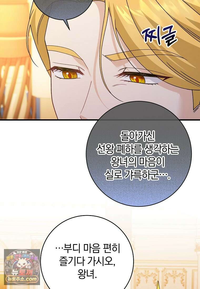 안길 때마다 우는 주제에 1화 77