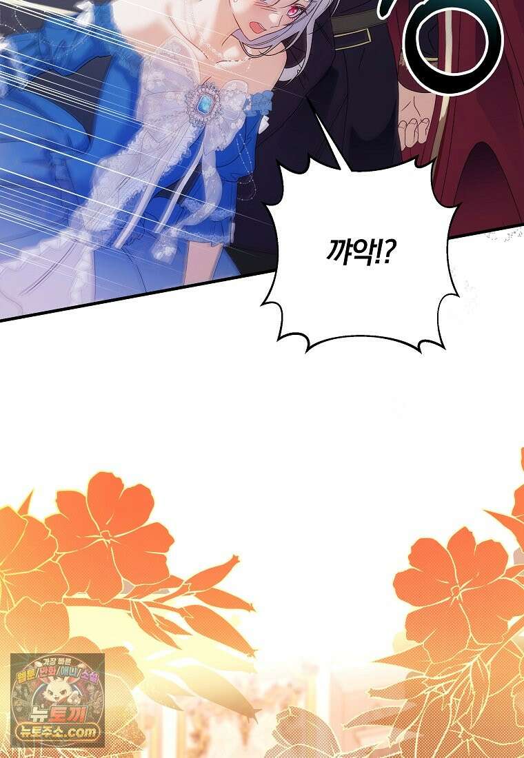 안길 때마다 우는 주제에 1화 81