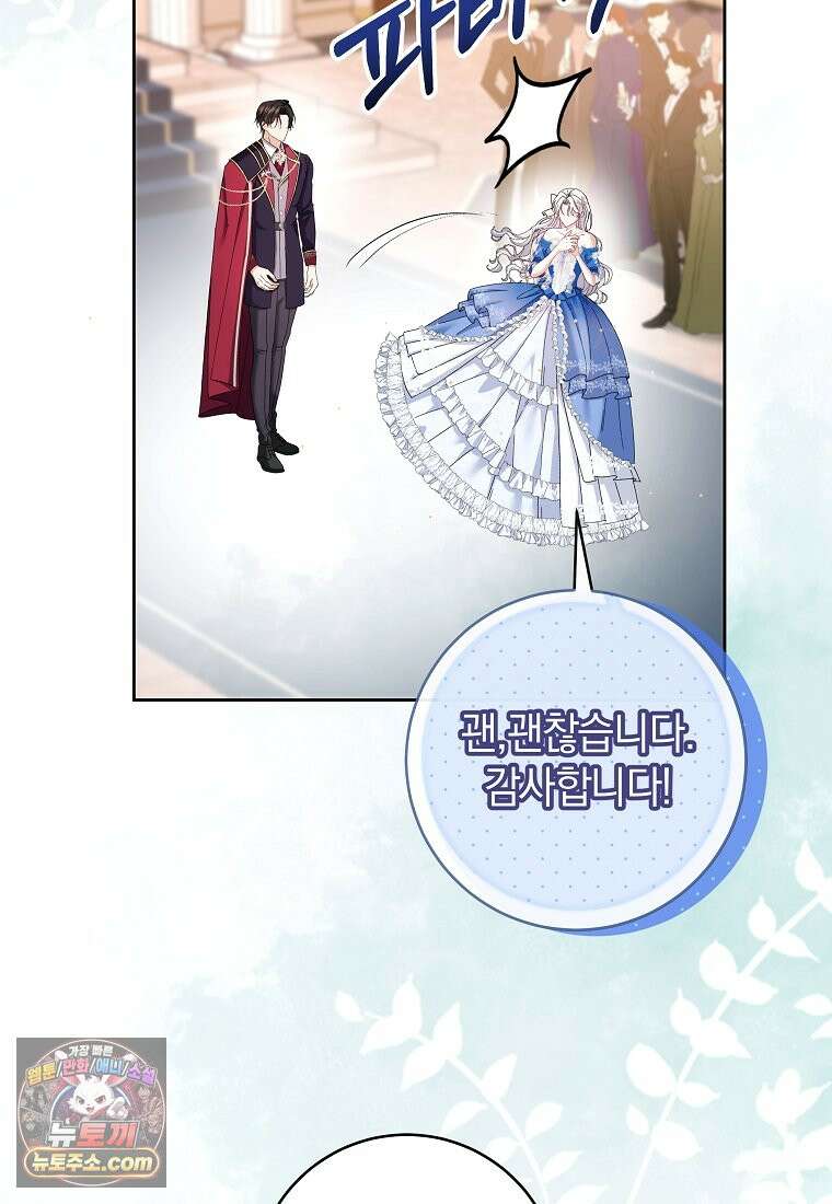 안길 때마다 우는 주제에 1화 87