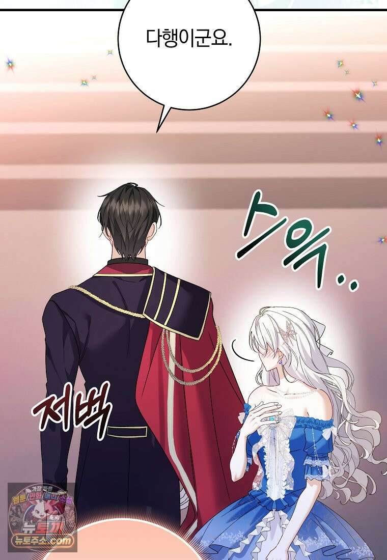 안길 때마다 우는 주제에 1화 88