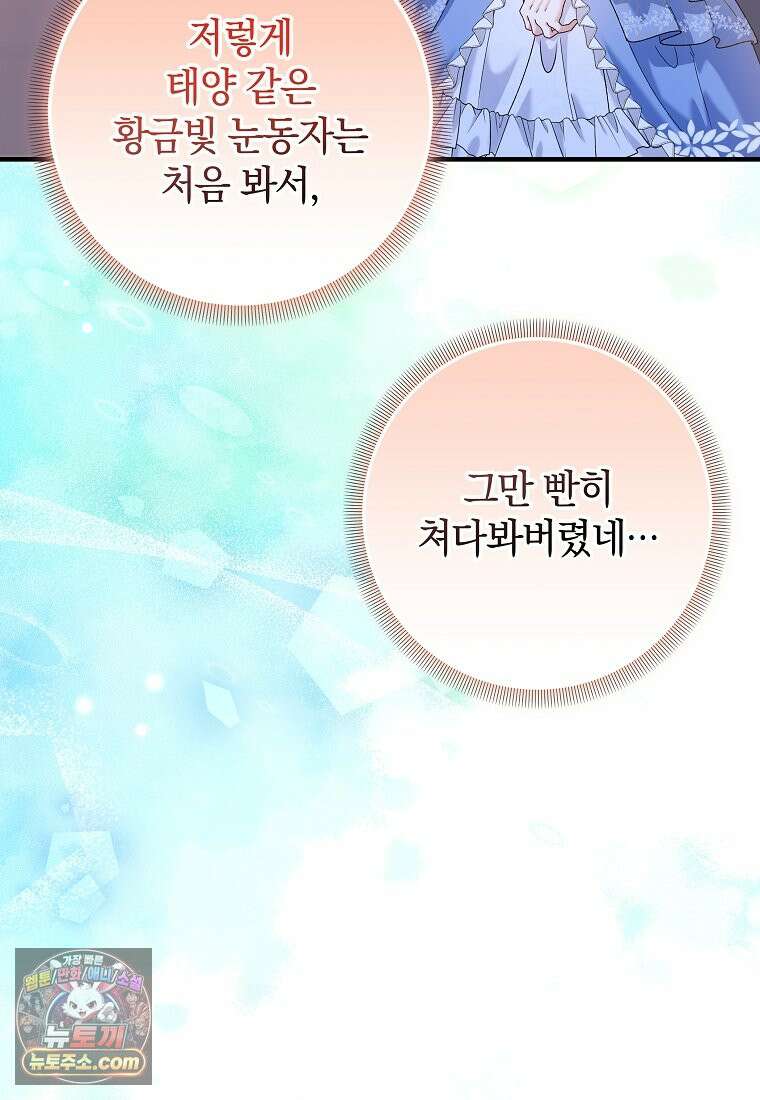 안길 때마다 우는 주제에 1화 89
