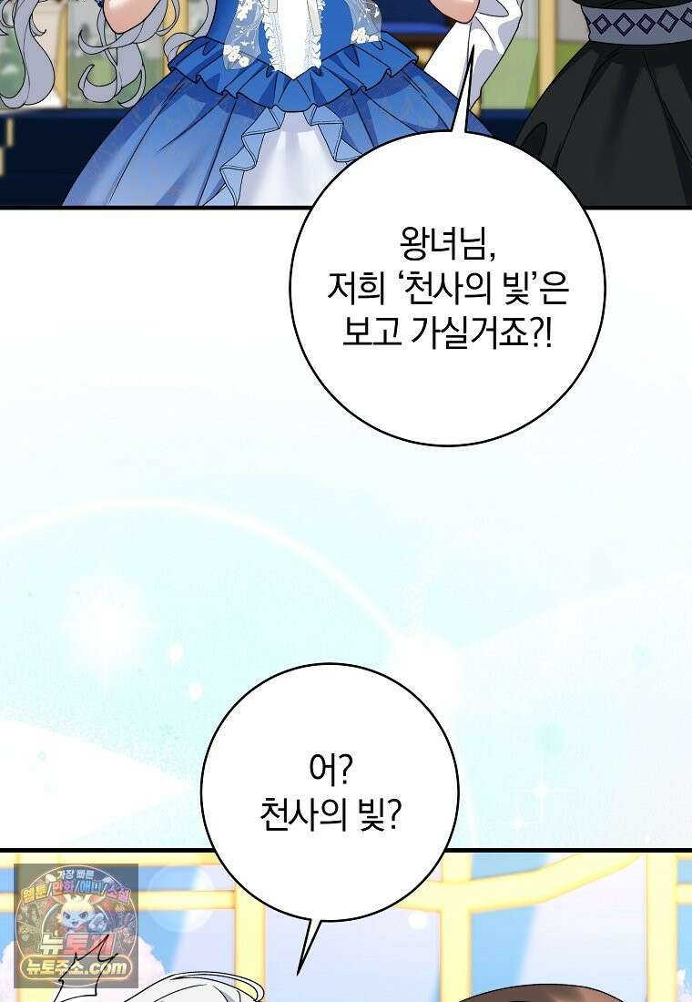 안길 때마다 우는 주제에 1화 94