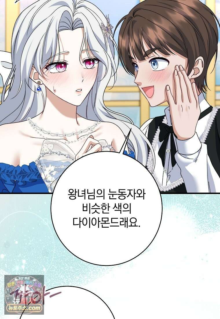 안길 때마다 우는 주제에 1화 95