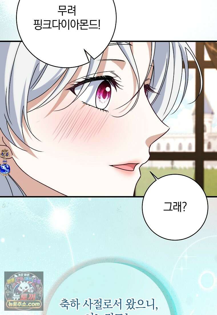 안길 때마다 우는 주제에 1화 96