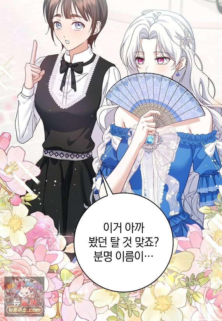 안길 때마다 우는 주제에 1화 103