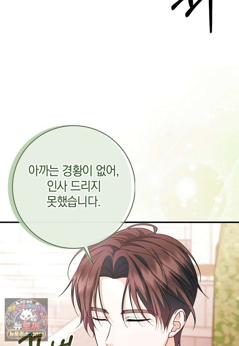 안길 때마다 우는 주제에 1화 105
