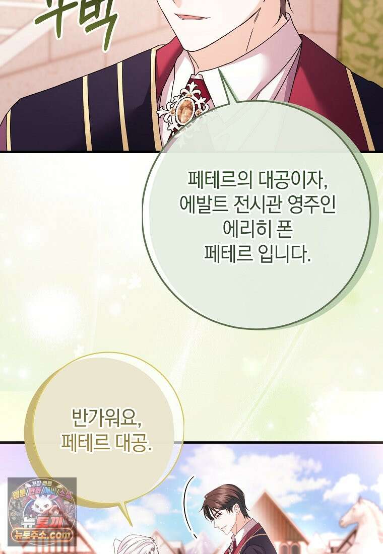 안길 때마다 우는 주제에 1화 106