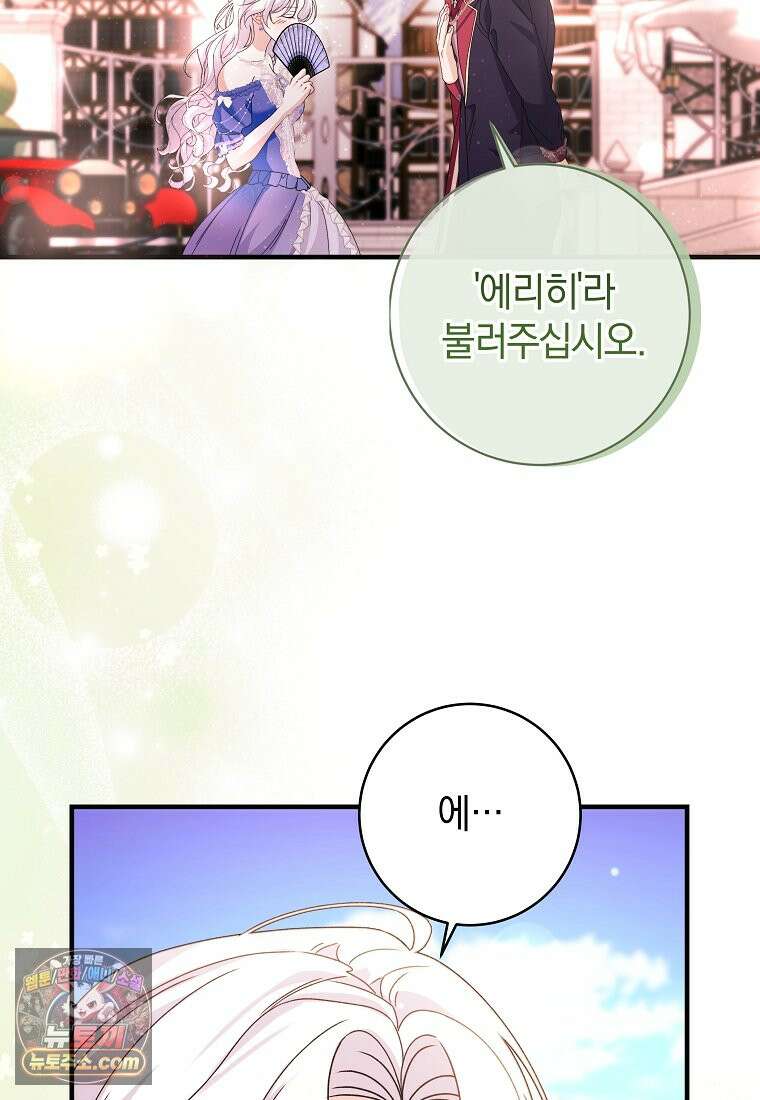 안길 때마다 우는 주제에 1화 107