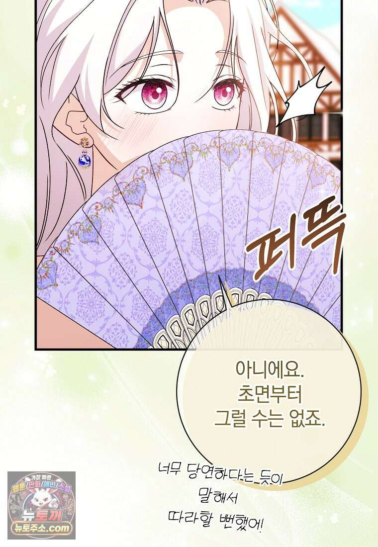 안길 때마다 우는 주제에 1화 108