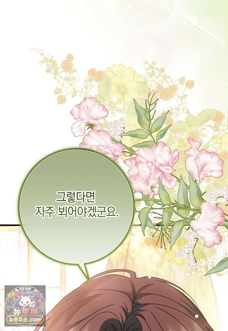 안길 때마다 우는 주제에 1화 109