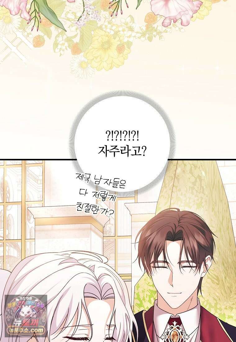 안길 때마다 우는 주제에 1화 111