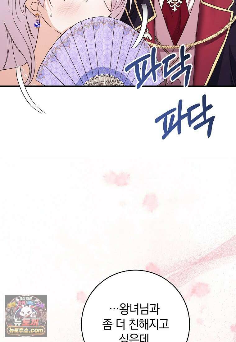 안길 때마다 우는 주제에 1화 112