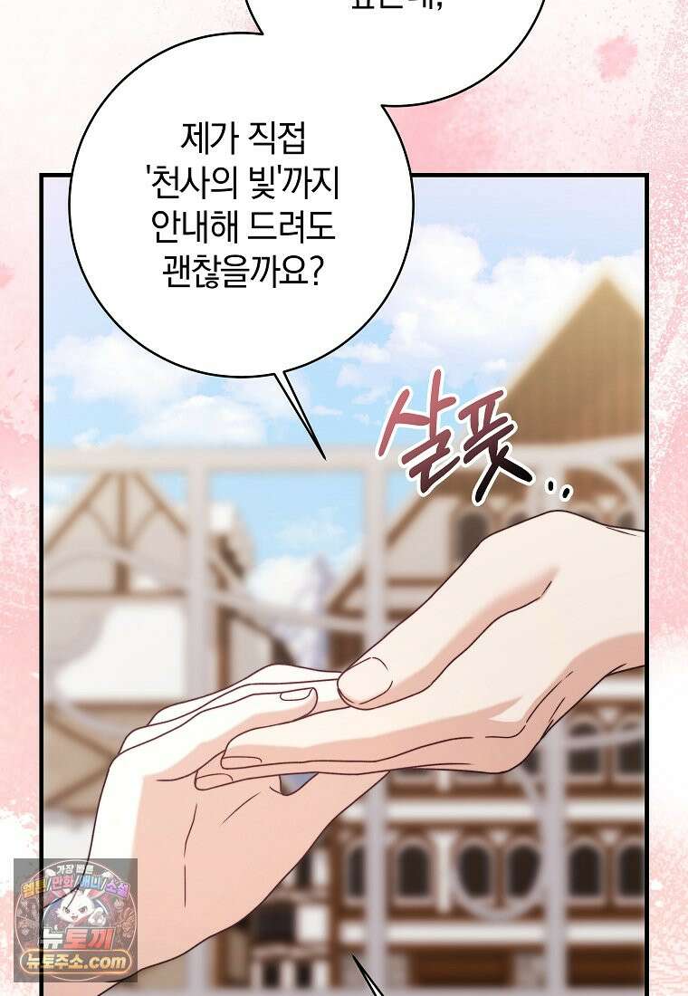 안길 때마다 우는 주제에 1화 113