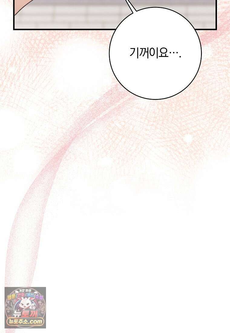 안길 때마다 우는 주제에 1화 114