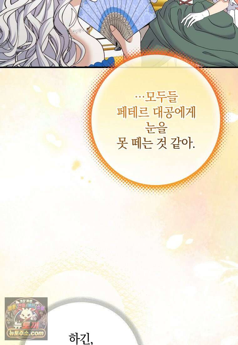안길 때마다 우는 주제에 1화 118