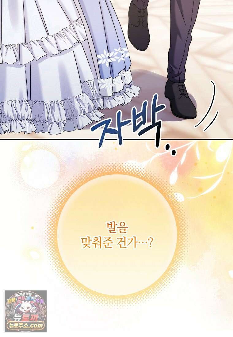 안길 때마다 우는 주제에 1화 121