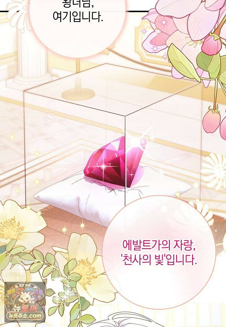 안길 때마다 우는 주제에 1화 123