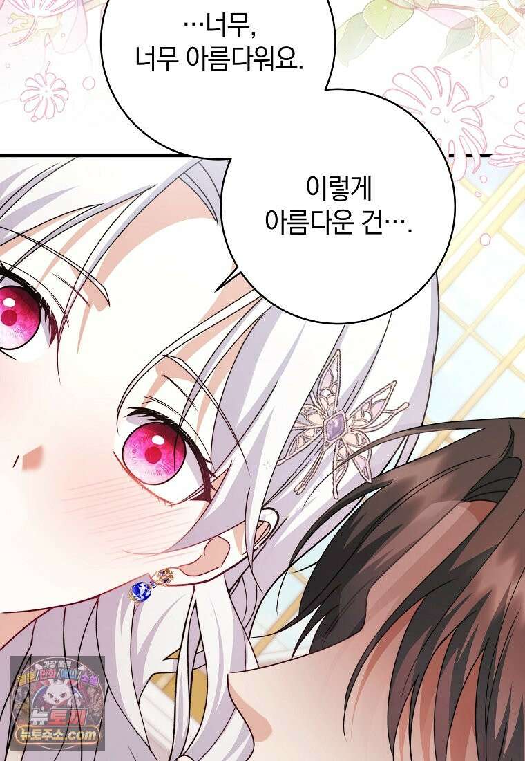 안길 때마다 우는 주제에 1화 125