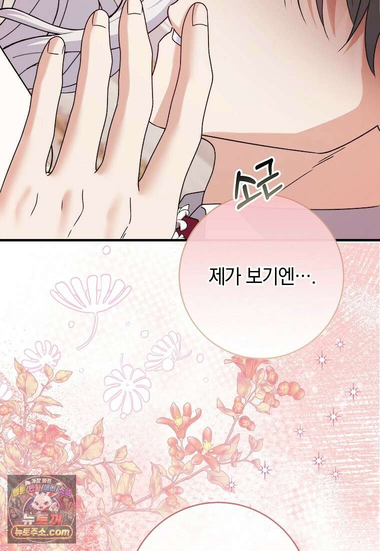 안길 때마다 우는 주제에 1화 126