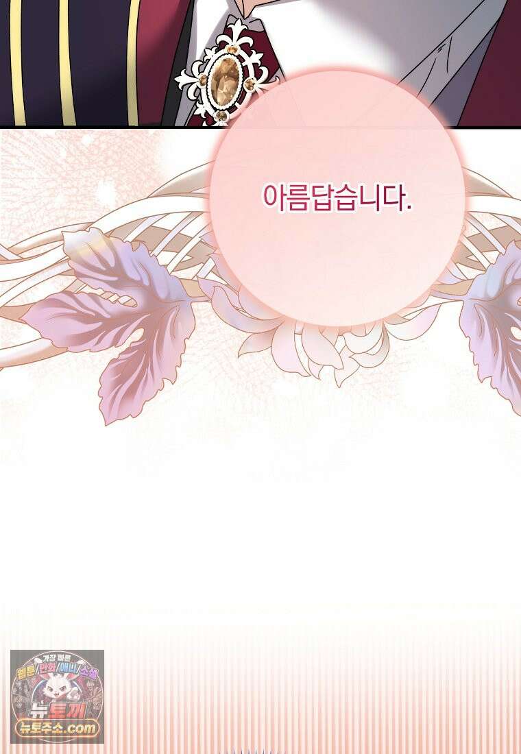 안길 때마다 우는 주제에 1화 130