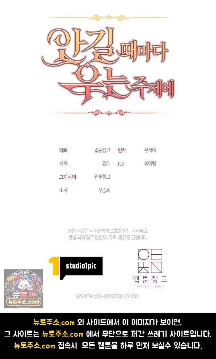 안길 때마다 우는 주제에 1화 137
