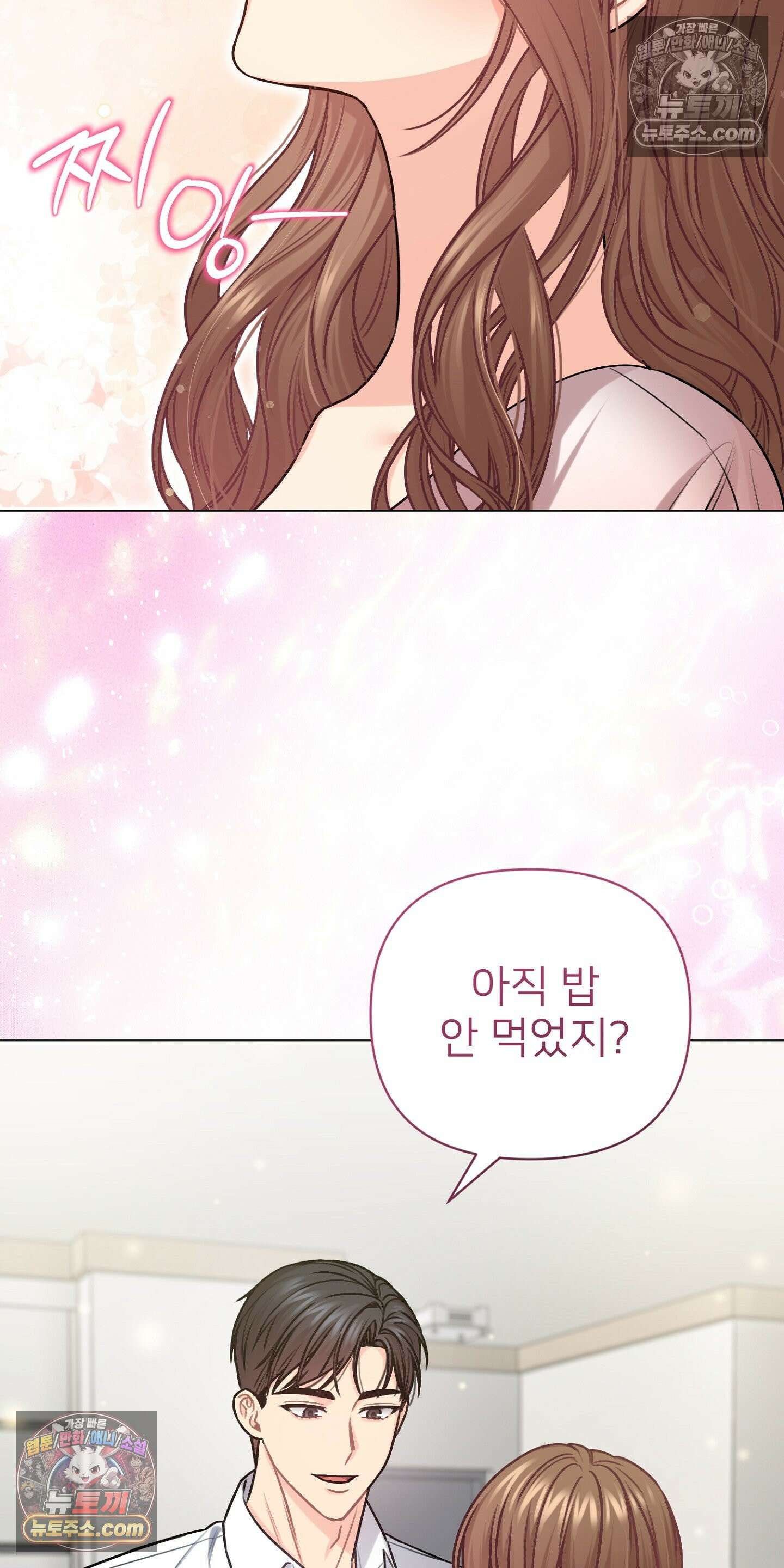 층간 신음 해결법 17화 3