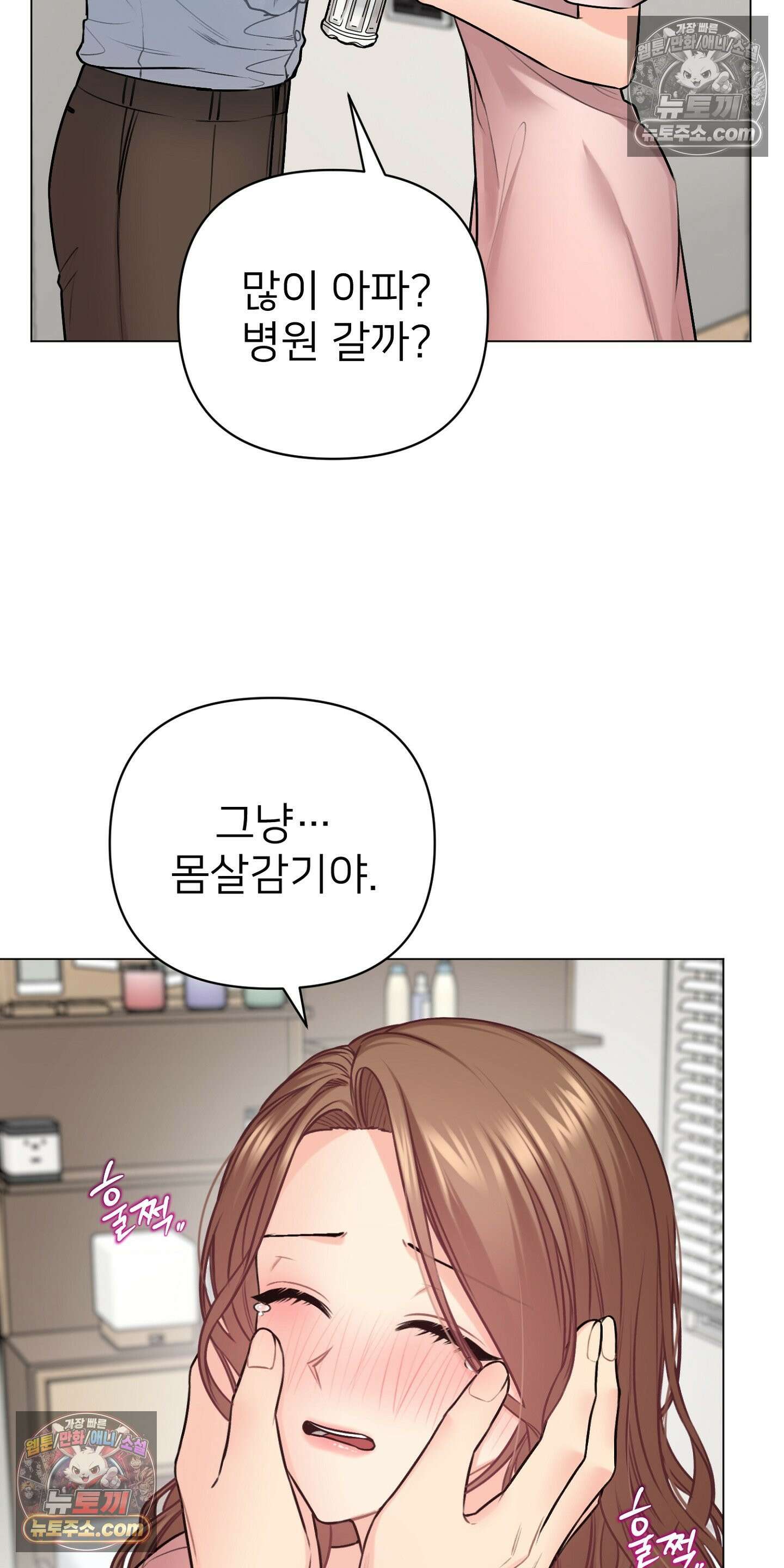 층간 신음 해결법 17화 13