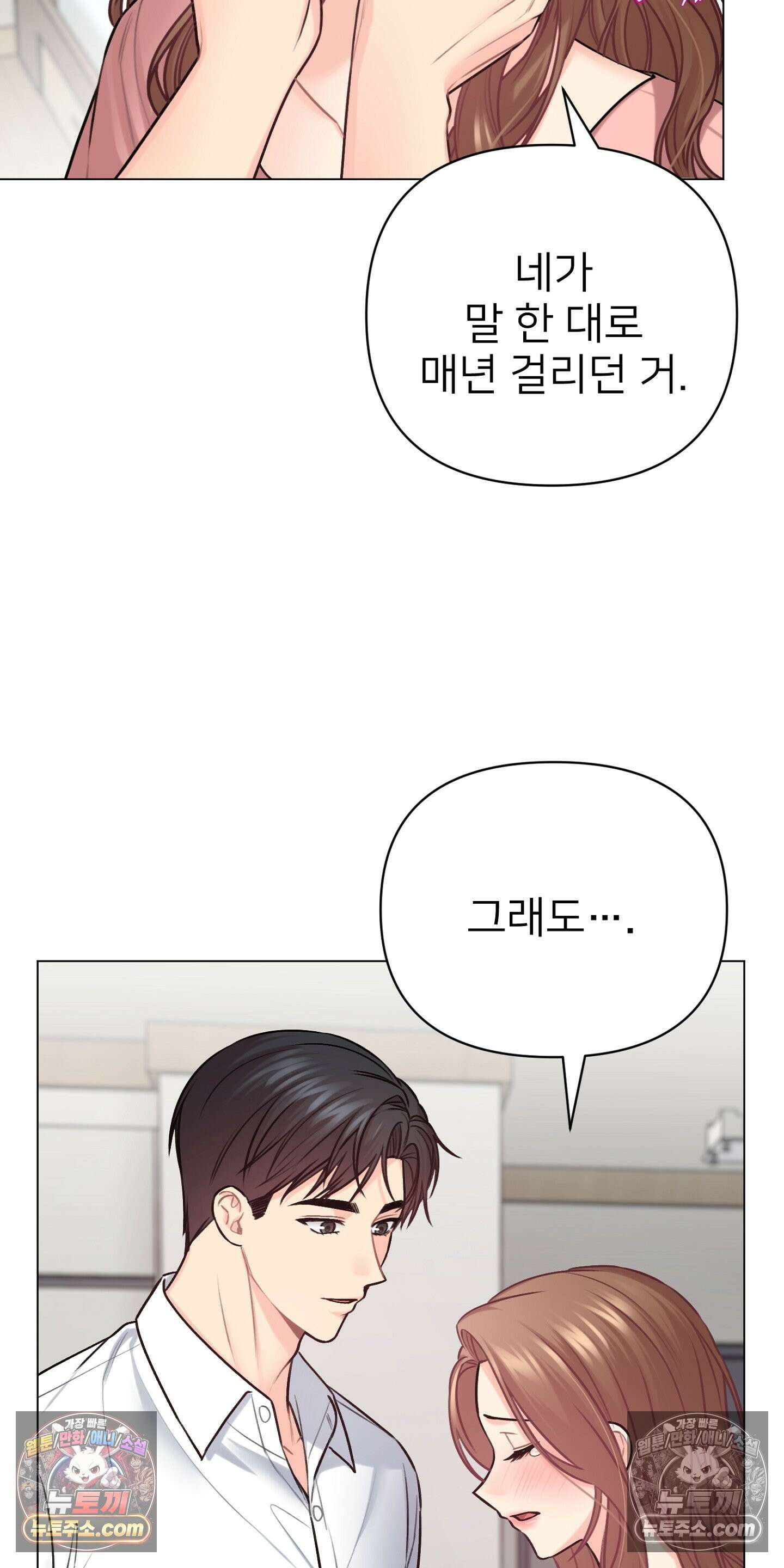 층간 신음 해결법 17화 14