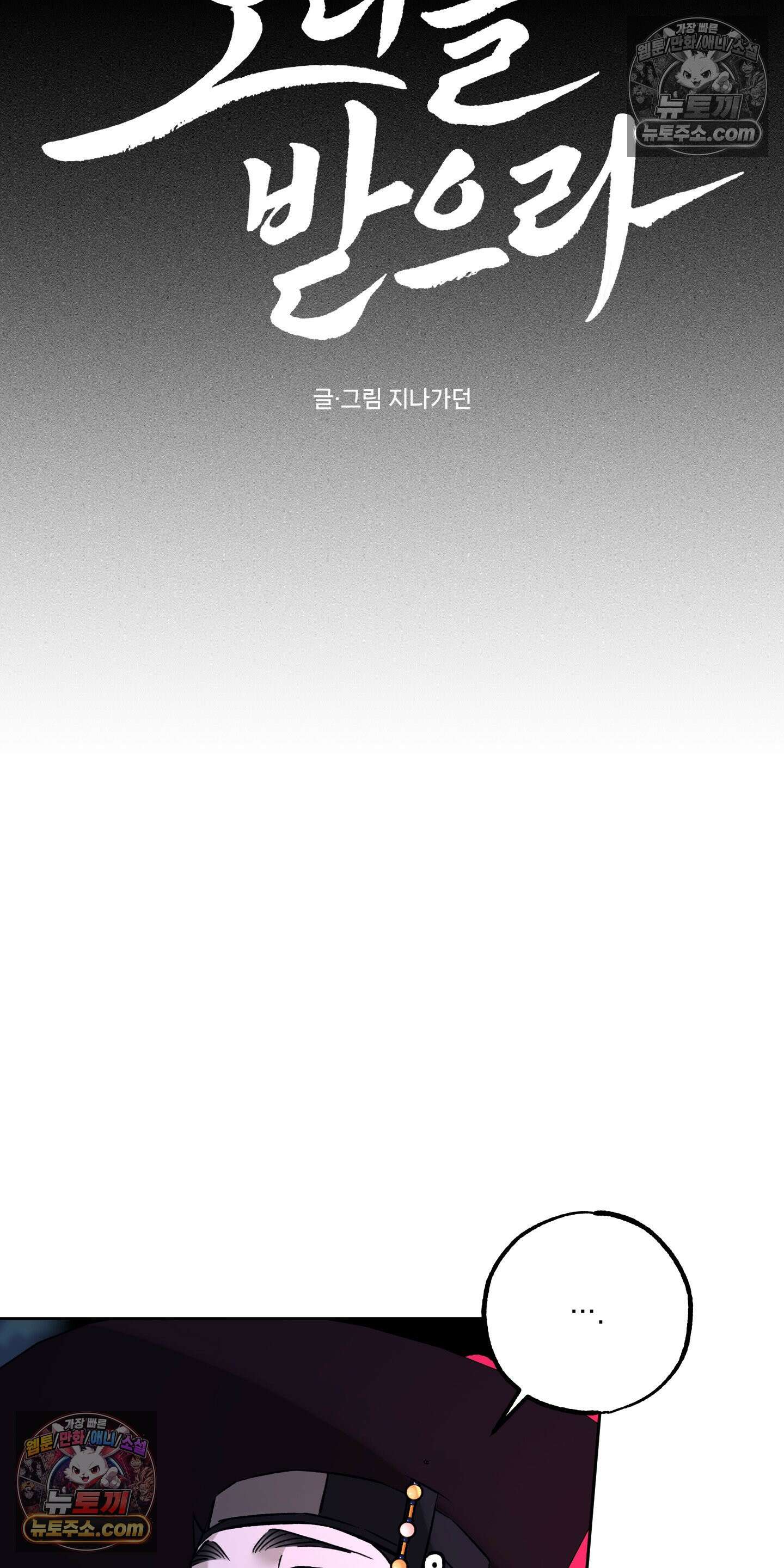 오라를 받으라 15화 3