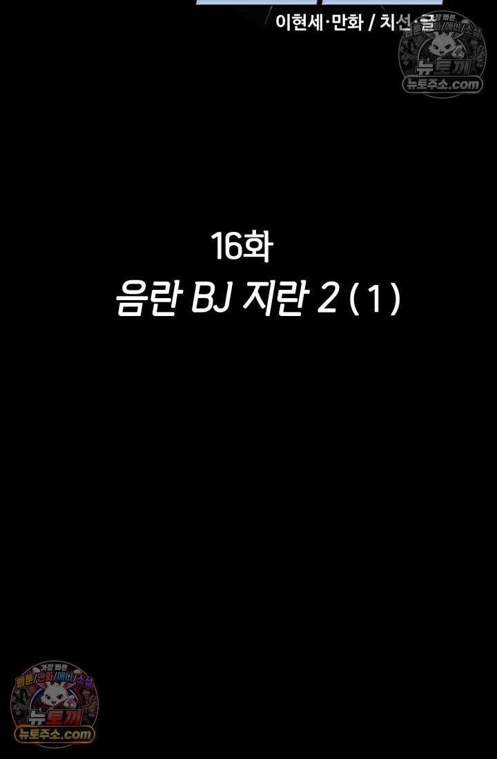 블루엔젤 리부트 16화 2