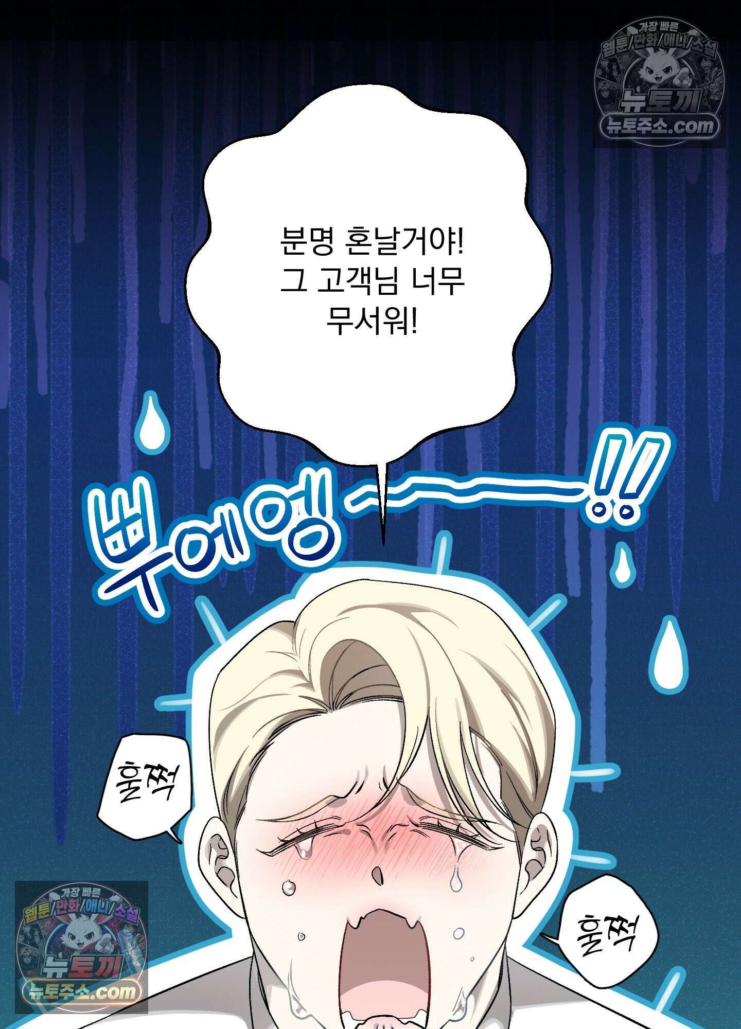 신혼입니다만?! 3화 3