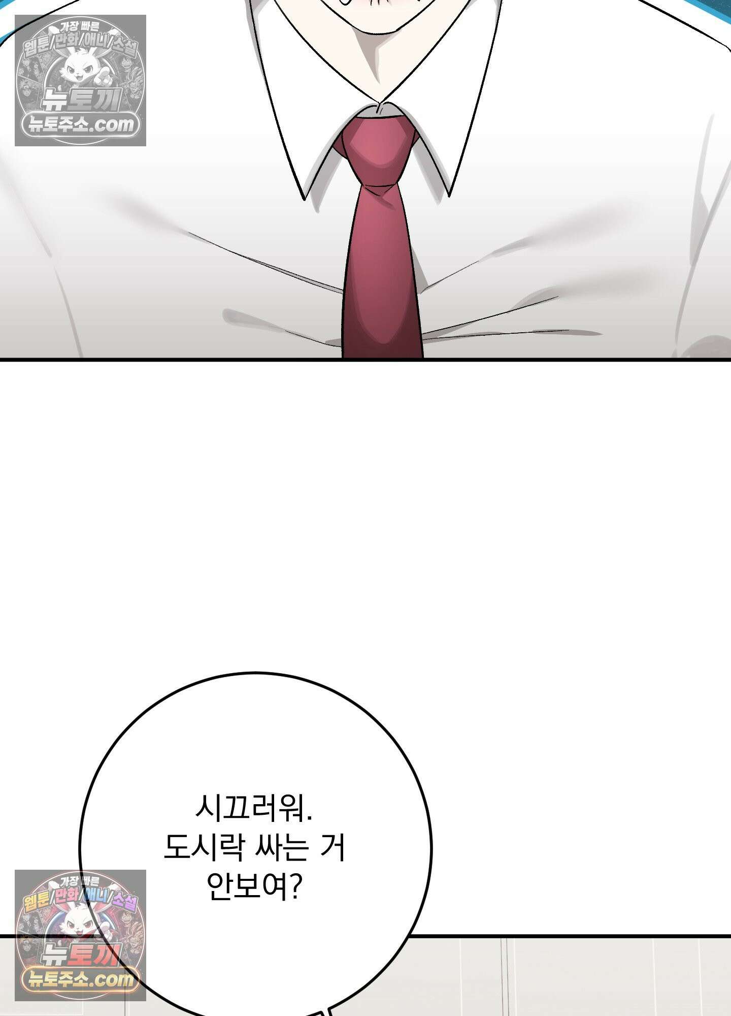 신혼입니다만?! 3화 4