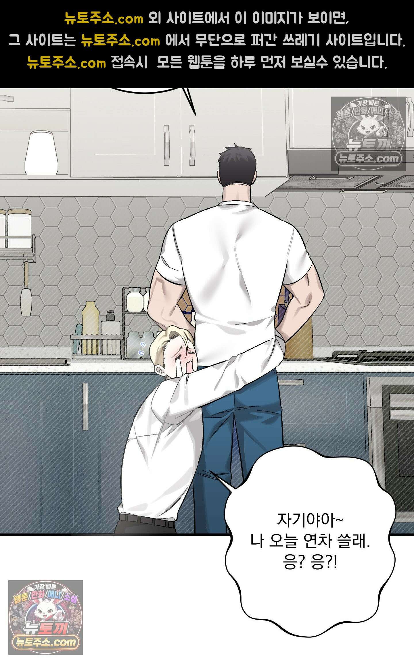 신혼입니다만?! 3화 5
