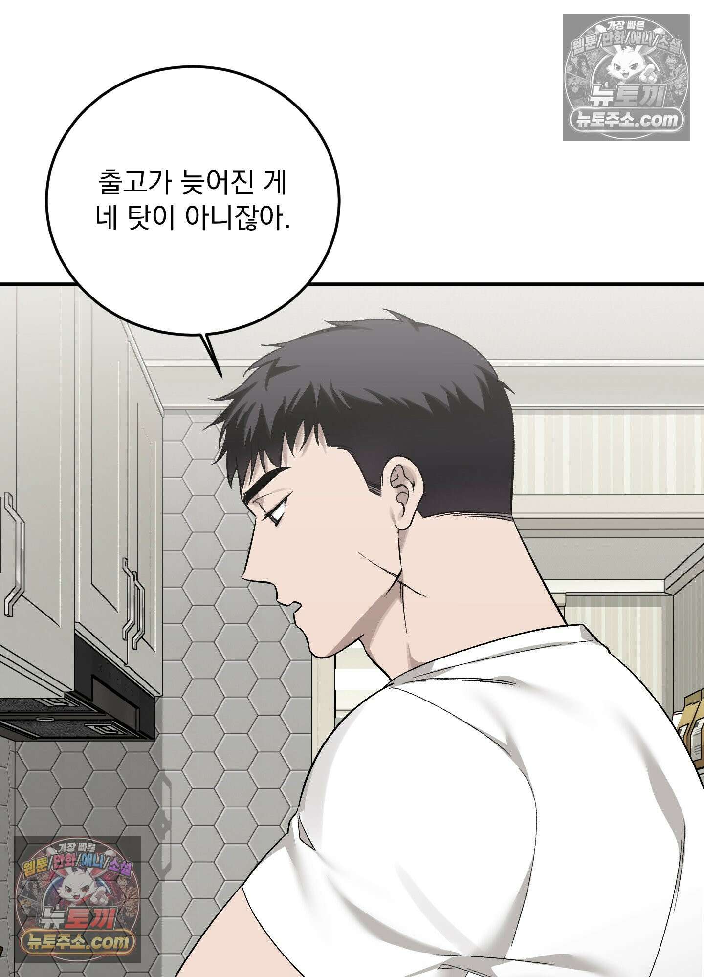 신혼입니다만?! 3화 6