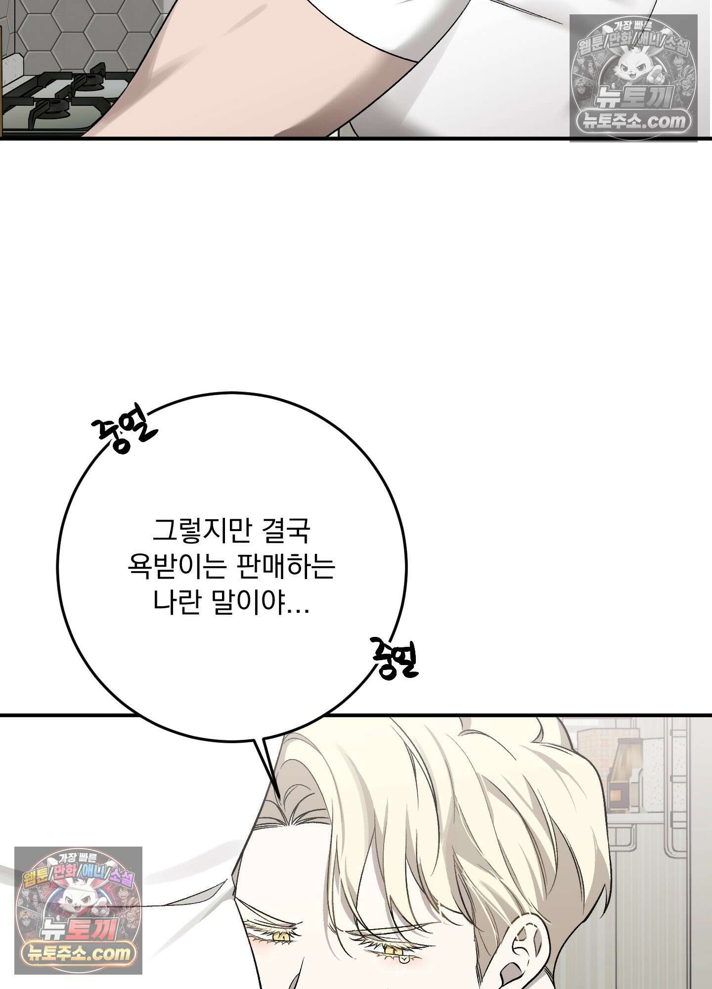 신혼입니다만?! 3화 7