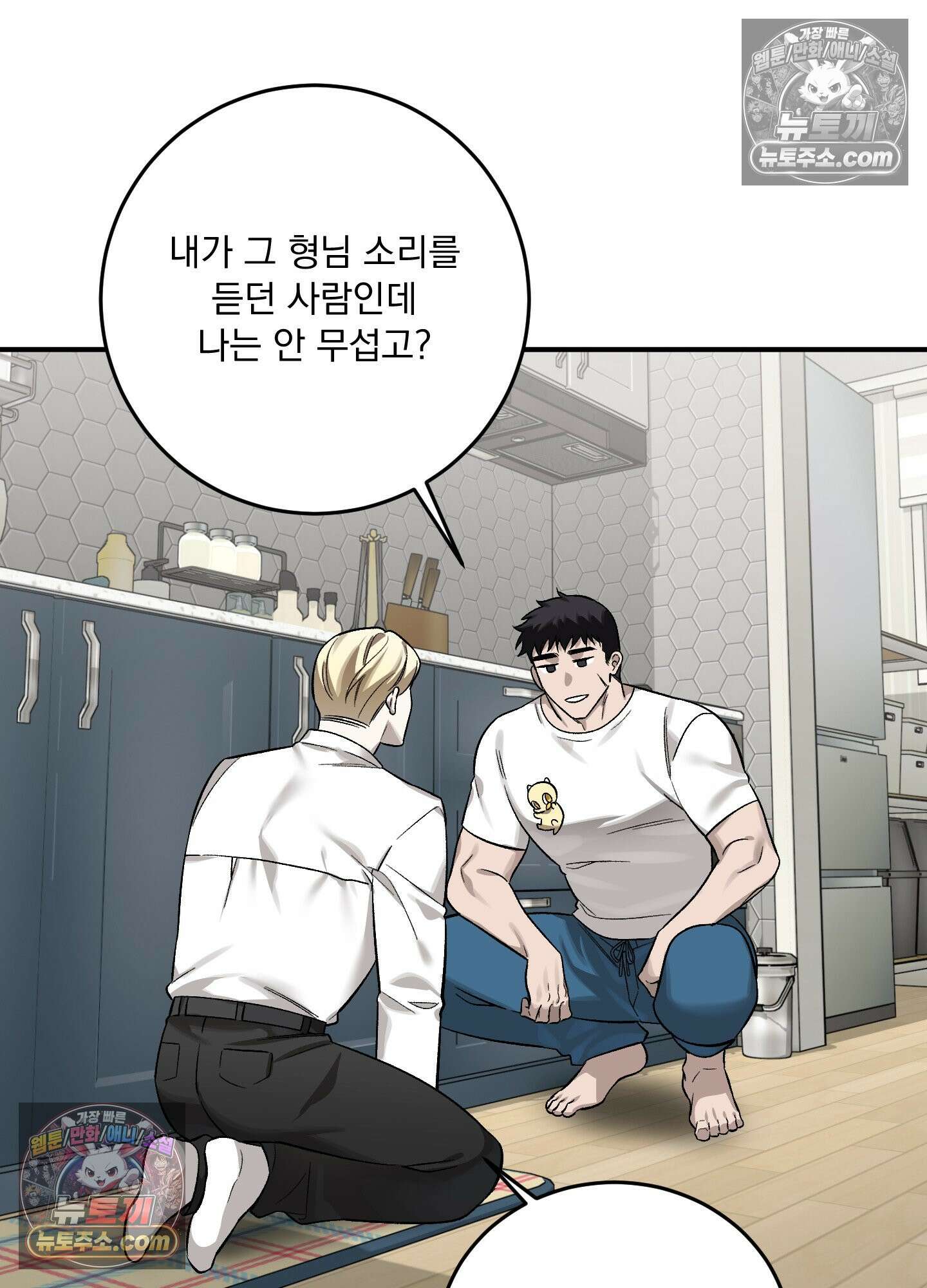 신혼입니다만?! 3화 11
