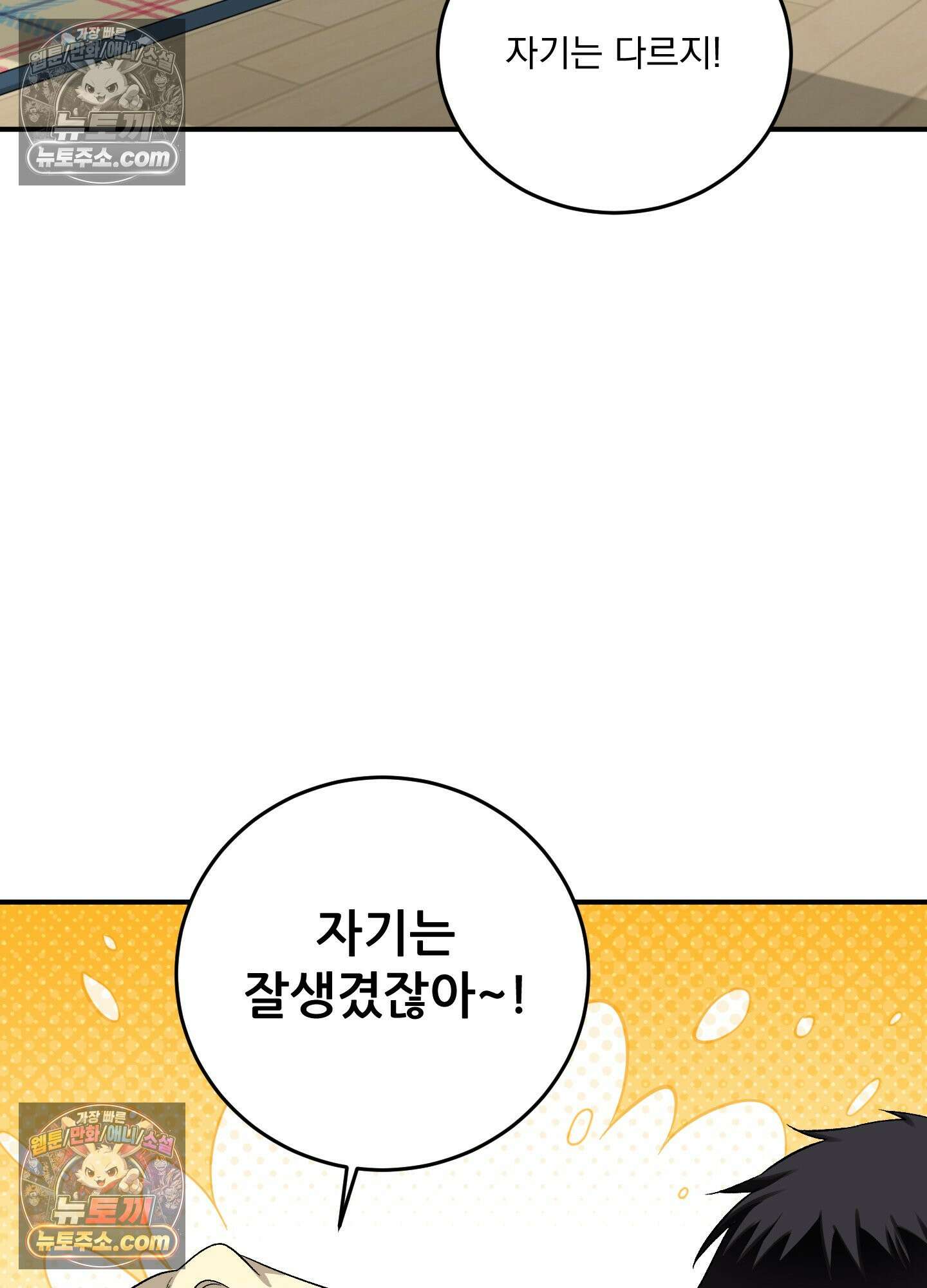 신혼입니다만?! 3화 12
