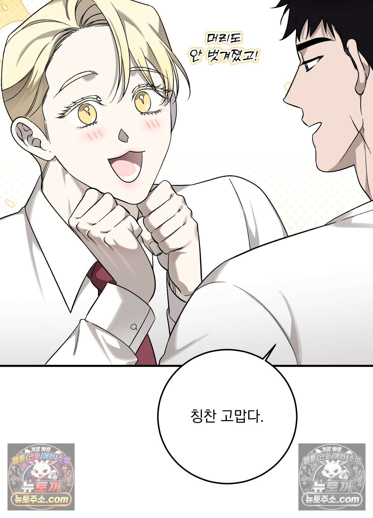 신혼입니다만?! 3화 13