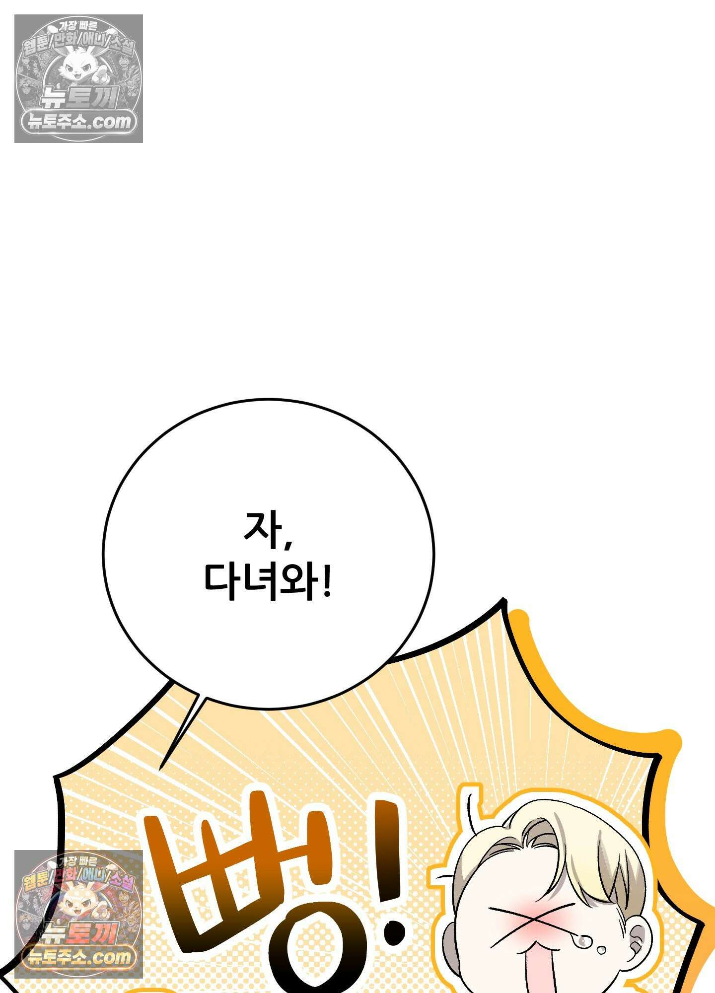 신혼입니다만?! 3화 14