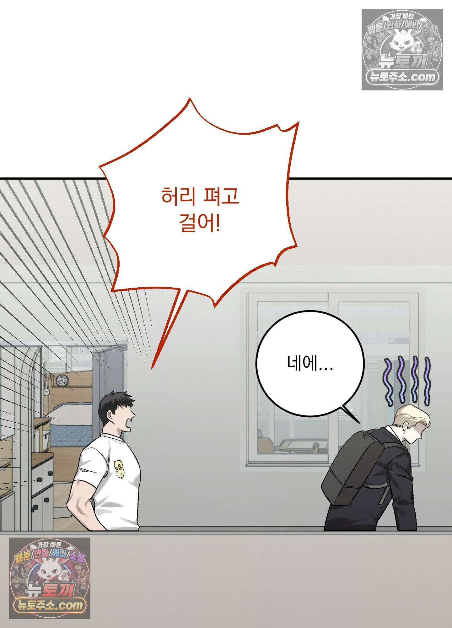 신혼입니다만?! 3화 16