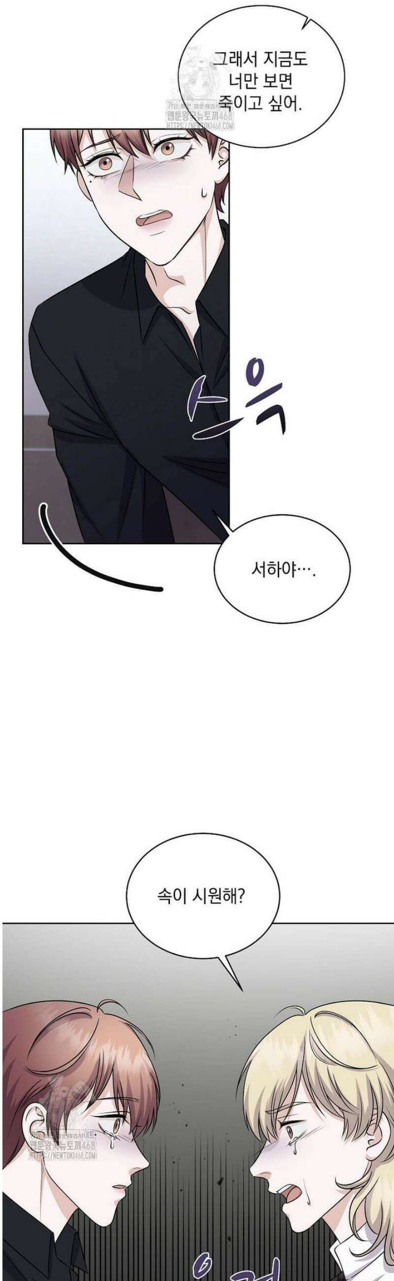 우연하게, 다정한 40화 9