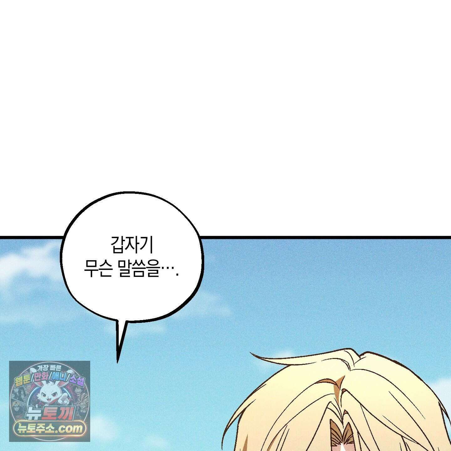 설화적 비즈니스 48화 8