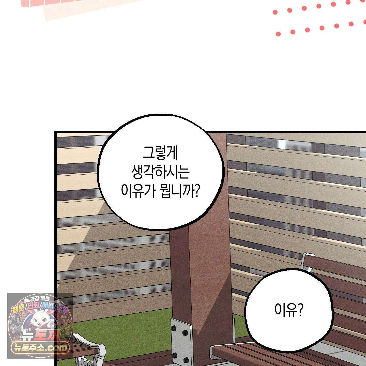 설화적 비즈니스 48화 12