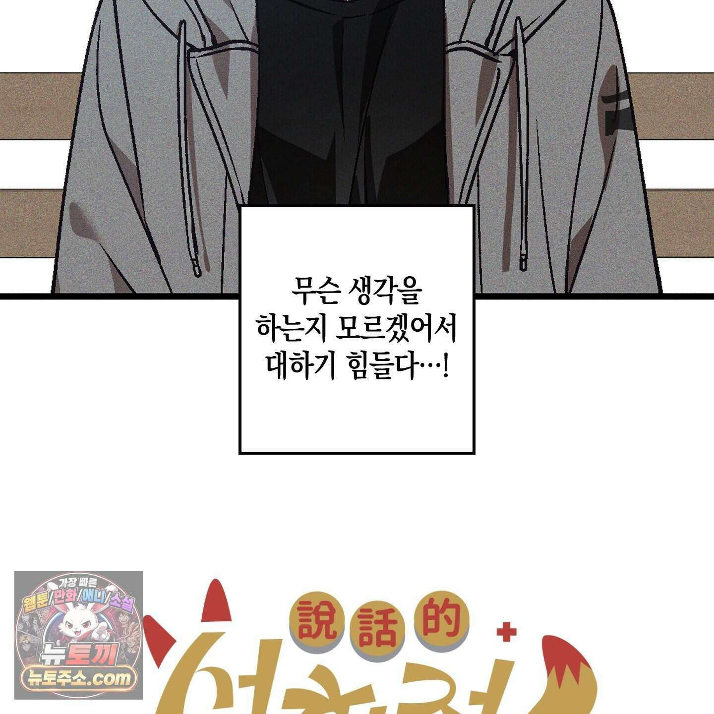 설화적 비즈니스 48화 19