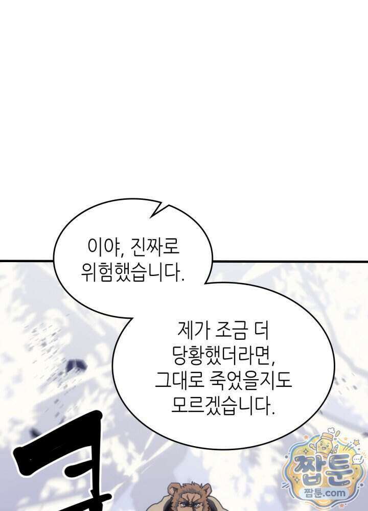 보스 몹답게 행동하세요, 스왈로우 씨! 138화 1