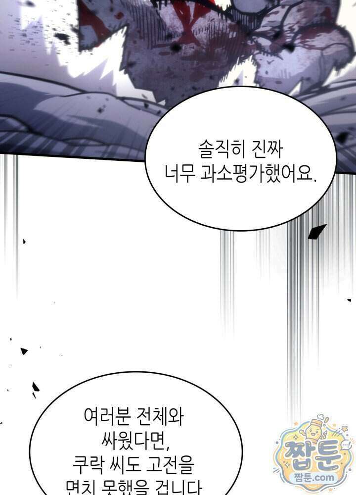 보스 몹답게 행동하세요, 스왈로우 씨! 138화 4