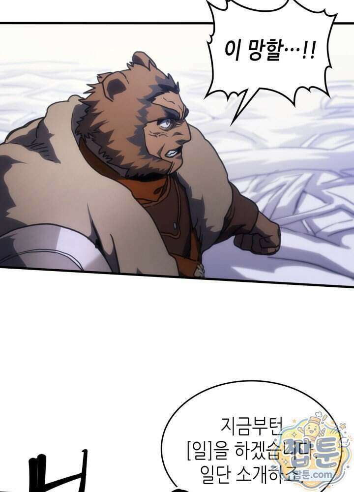 보스 몹답게 행동하세요, 스왈로우 씨! 138화 8